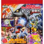 キュレムVS聖剣士ケルディオ/子供/絵本