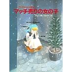  Match продажа. девочка / рукоятка s* Christian * Andersen / угол .../ чёрный ../ ребенок / книга с картинками 