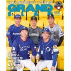 GRAND SLAM アマチュア・ベースボールオフィシャルガイド2026イヤーブック GS NUMBER67(2026APRIL)