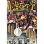 通常営業!深夜食堂 薬味と一緒にドサッと