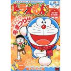ドラえもん ぽかぽか冬の爆笑!!編/藤子・F・不二雄
