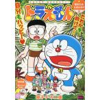 ドラえもん 世のため人のため!!編