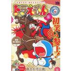 ドラえもん 新春笑い初め!!編