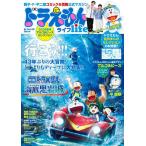 ドラえもんライフ 2026春号