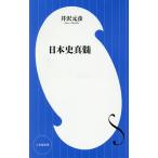  история Японии подлинный ./ Izawa Motohiko 