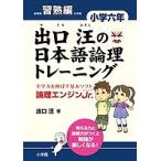  выход .. японский язык теория . тренировка теория . двигатель Jr. начальная школа 6 год .. сборник / выход .
