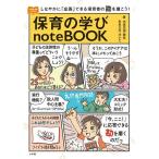 �ۈ�̊w��noteBOOK ���Ȃ₩�Ɂu�����v�ł���ۈ�҂̊��𖁂���!/�哤���c�[�F/��������������