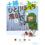  Tokachi ...... сельское хозяйство .5/ Yokoyama Yuu 2 