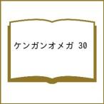 〔予約〕ケンガンオメガ 30