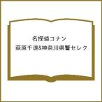 ( предварительный заказ ) Detective Conan Hagi . тысяч скорость &amp; Kanagawa префектура . select 