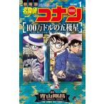  Detective Conan 100 десять тысяч доллар. .. звезда театр версия 1/ Aoyama Gou ./. часть .../ круг . следующий .