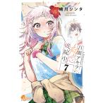 〔予約〕百瀬アキラの初恋破綻中。 7