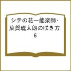 ( предварительный заказ )site. цветок - талант приятный .* лист .. futoshi .. .. person 6