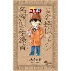 ( предварительный заказ ) повесть Detective Conan название ... регистрация человек 