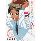 . человек. ....... университет . история 2/ Yamamoto . сезон 