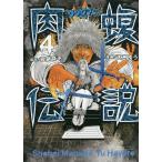 . золотой корова jima kun вне . мясо . легенда 4/ подлинный кастрюля . flat / скорость дверь ..