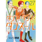 ショッピングダンス ダンス・ダンス・ダンスール 27/ジョージ朝倉