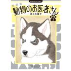  животное. .. человек san 1/ Sasaki Michiko 