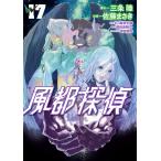 風都探偵 17/三条陸/佐藤まさき/石ノ森章太郎