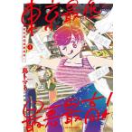東京最低最悪最高! 1/鳥トマト