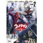 ウルトラマン_アロング・ケイム・ア・スパイダーマン 2/松本しげのぶ/緋呂河とも/円谷プロ