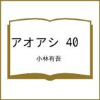 〔予約〕アオアシ 40