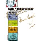 Candy Box Creations 太田垣康男珠玉短編集/太田垣康男