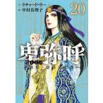  Himiko подлинный мнение *. лошадь шт. страна .20/ Richard *u-/ Nakamura подлинный ..