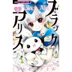 ブラックアリス 4/なかむらさとみ