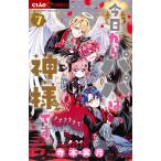 今日からパパは神様です。 7/寺本実