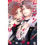  героиня .. .,ike men идол * стал!? 3/ love .mana