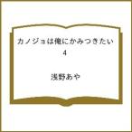 ( предварительный заказ )kanojo. Я ... есть хочет 4