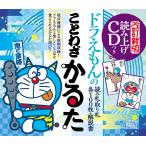 ショッピングドラえもん ドラえもんのことわざかるた 改訂新版