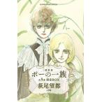 Poe. один группа переиздание ограничение BOX flower comics специальный 5 шт комплект / Hagi хвост . столица 