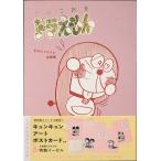とっておきドラえもん 恋愛編 特別版