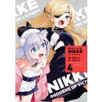 . выгода. женщина бог :NIKKE~..4 специальное оборудование версия 