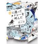  сон .... такси ..../ гореть .