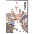  после того / Natsume Soseki 