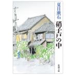  стекло дверь. средний / Natsume Soseki 
