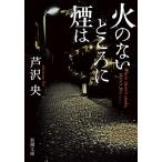  огонь. нет место . дым. /...