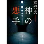  бог. плохой рука /...