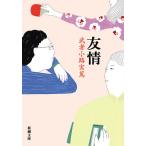 ../ Mushakoji Saneatsu 