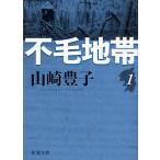  не шерсть зона no. 1 шт / Yamazaki Toyoko 