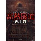  высота .. дорога / Yoshimura Akira 