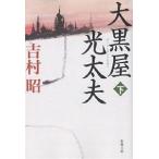  daikokuya магазин свет futoshi Хара внизу / Yoshimura Akira 