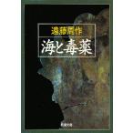  море .. лекарство / Endo Shusaku 