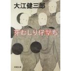 ......./ Ooe Kenzaburo 