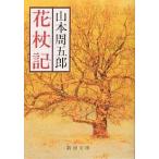  цветок трость регистрация / Yamamoto Shugoro 