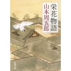 . цветок история / Yamamoto Shugoro 