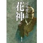  цветок бог средний / Shiba Ryotaro 